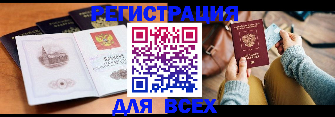 прописка 2025 в Курганской области