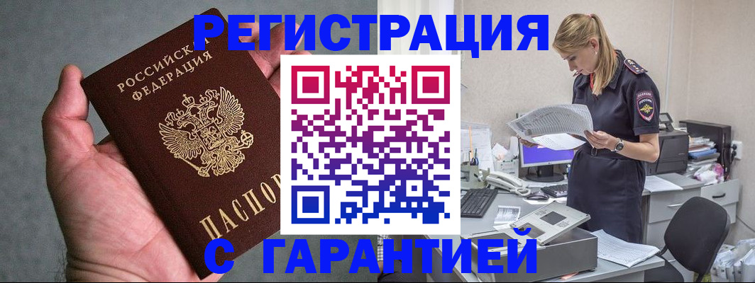 временная регистрация для всех в Курганской области